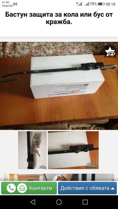 Защитен бастун за кола или бус