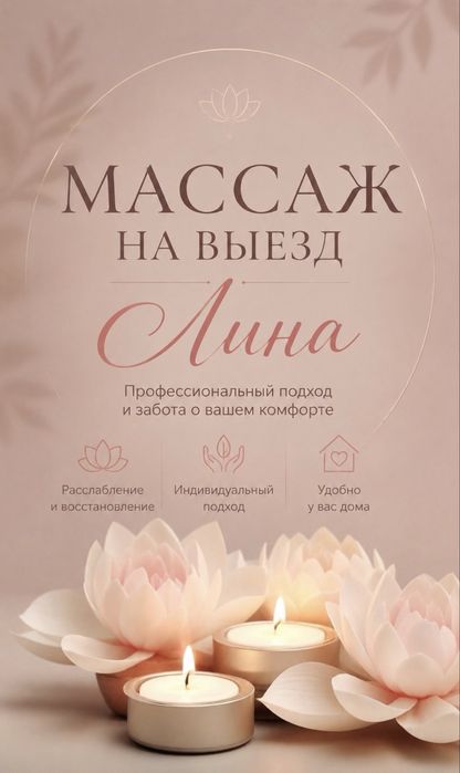 Массаж Алматы на выезд