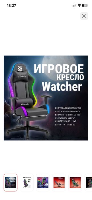 Продам игровое компьютерное кресло Defender Watcher