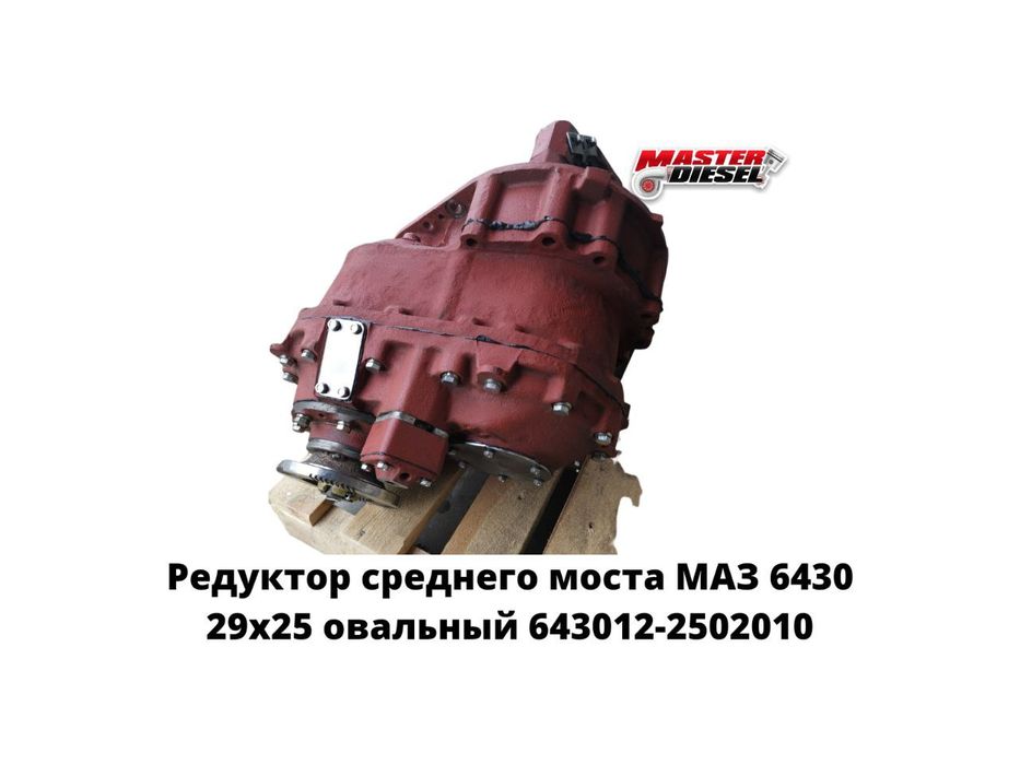 Редуктор среднего моста МАЗ овальный картер