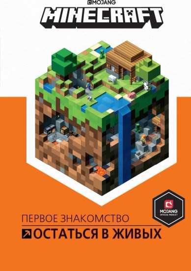 Продам. Книги Minecraft
