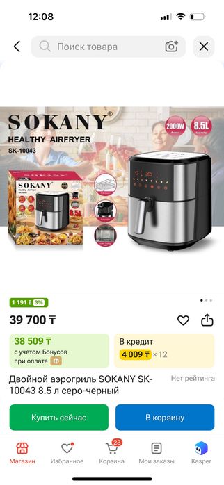 Аэрогриль SOKANY
