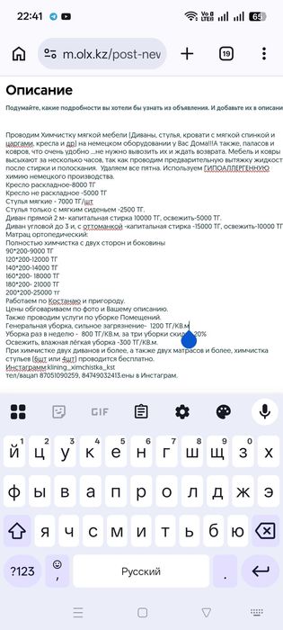 Клининг, химчистка 800тг/КВ.м.