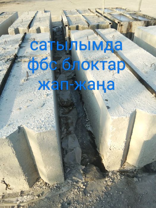 Продам фбс блокий,10000тг