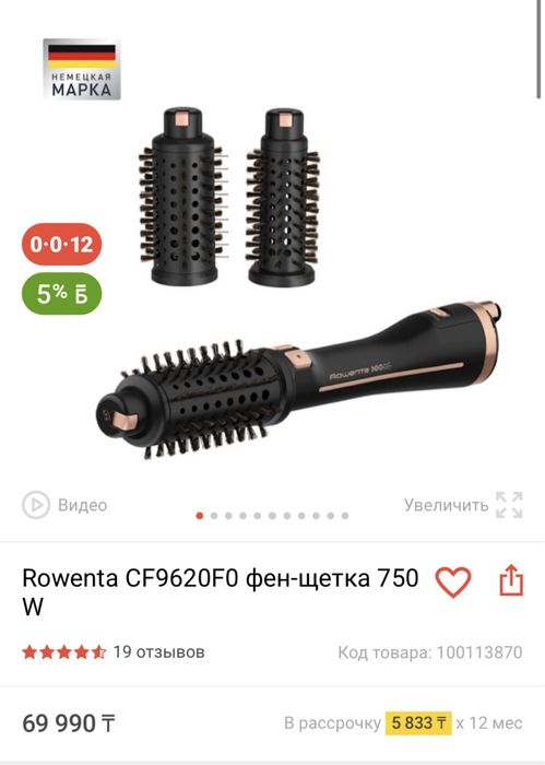 Фен щетка Rowenta