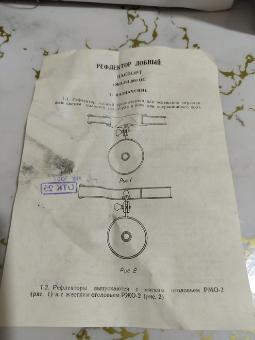 Рефлектор лобный, новый СССР.