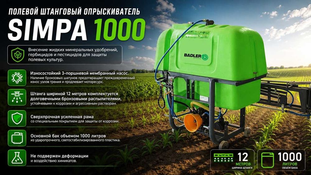 Опрыскиватель навесной 1000 литров