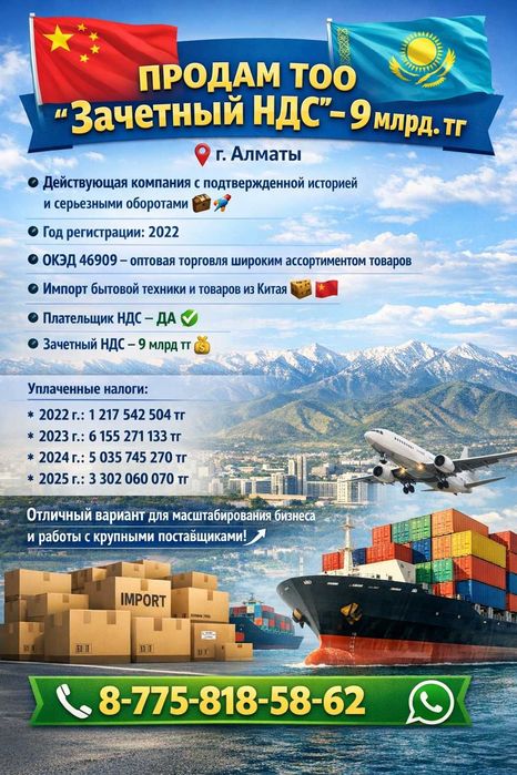 Продам ТОО на Тендер