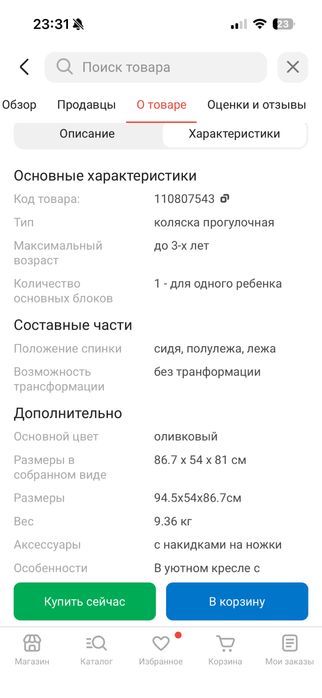 Продам новую коляску joie