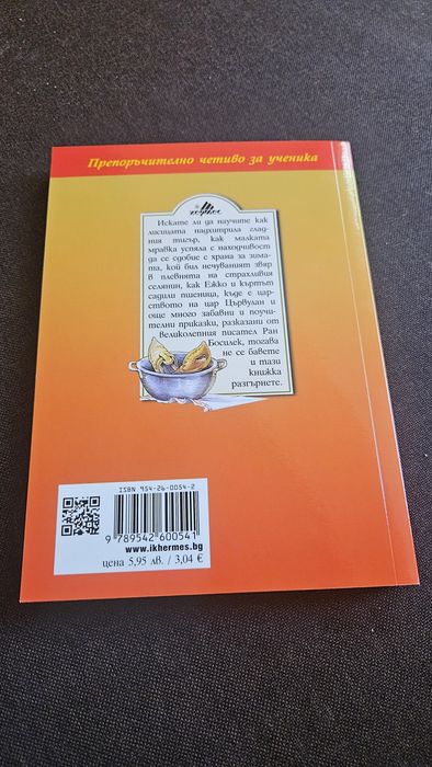 Приказки и Небивалици