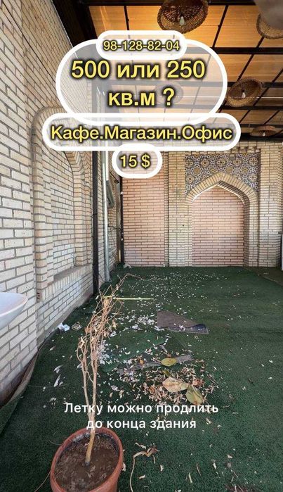 250 кв.м Кафе Ресторан  Офис Летник  напротив Magic Park