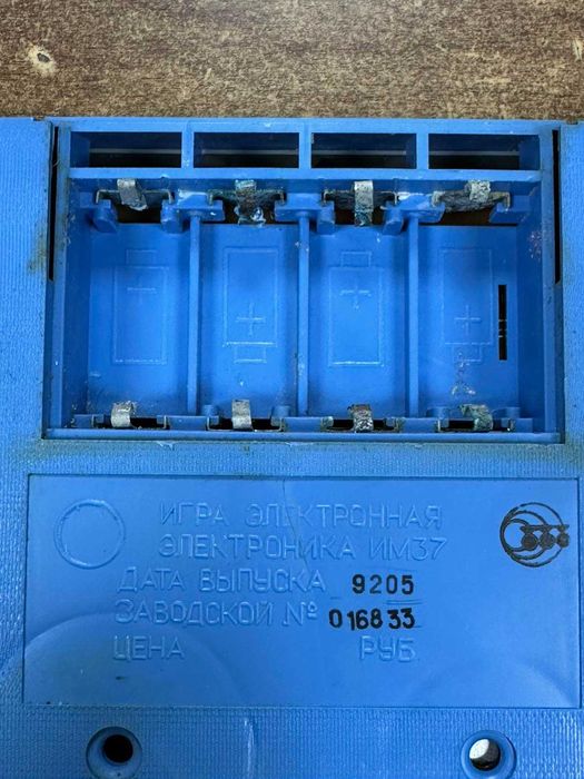 Руска Електронна Игра Электроника ИМ-37
