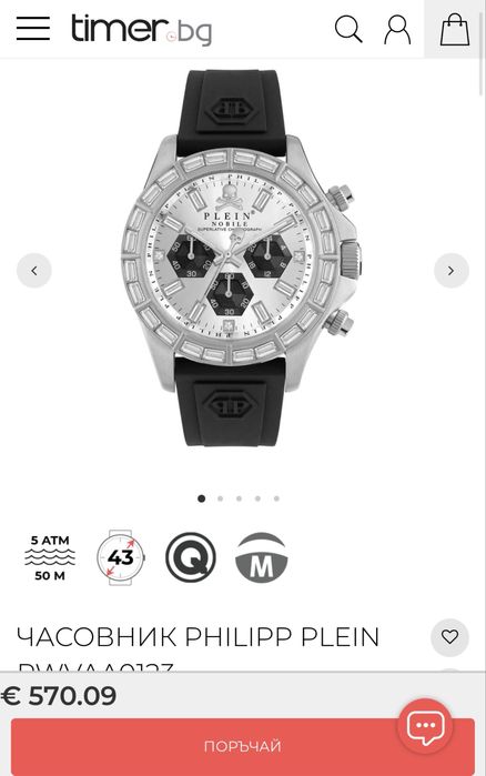 Чисто Нов Часовник PHILIPP PLEIN PWVAA0123