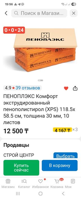 Утеплитель для стен ПЕНОПЛЕКС 3-ка