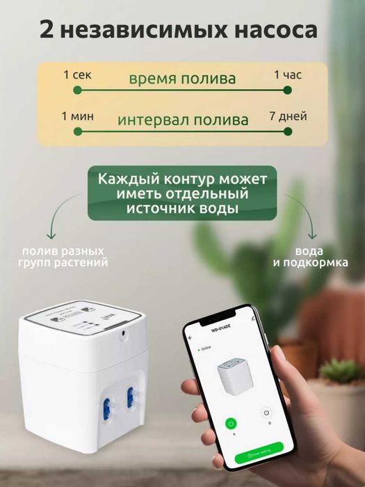 Система полива растений с двойным насосом, Wi-Fi управление