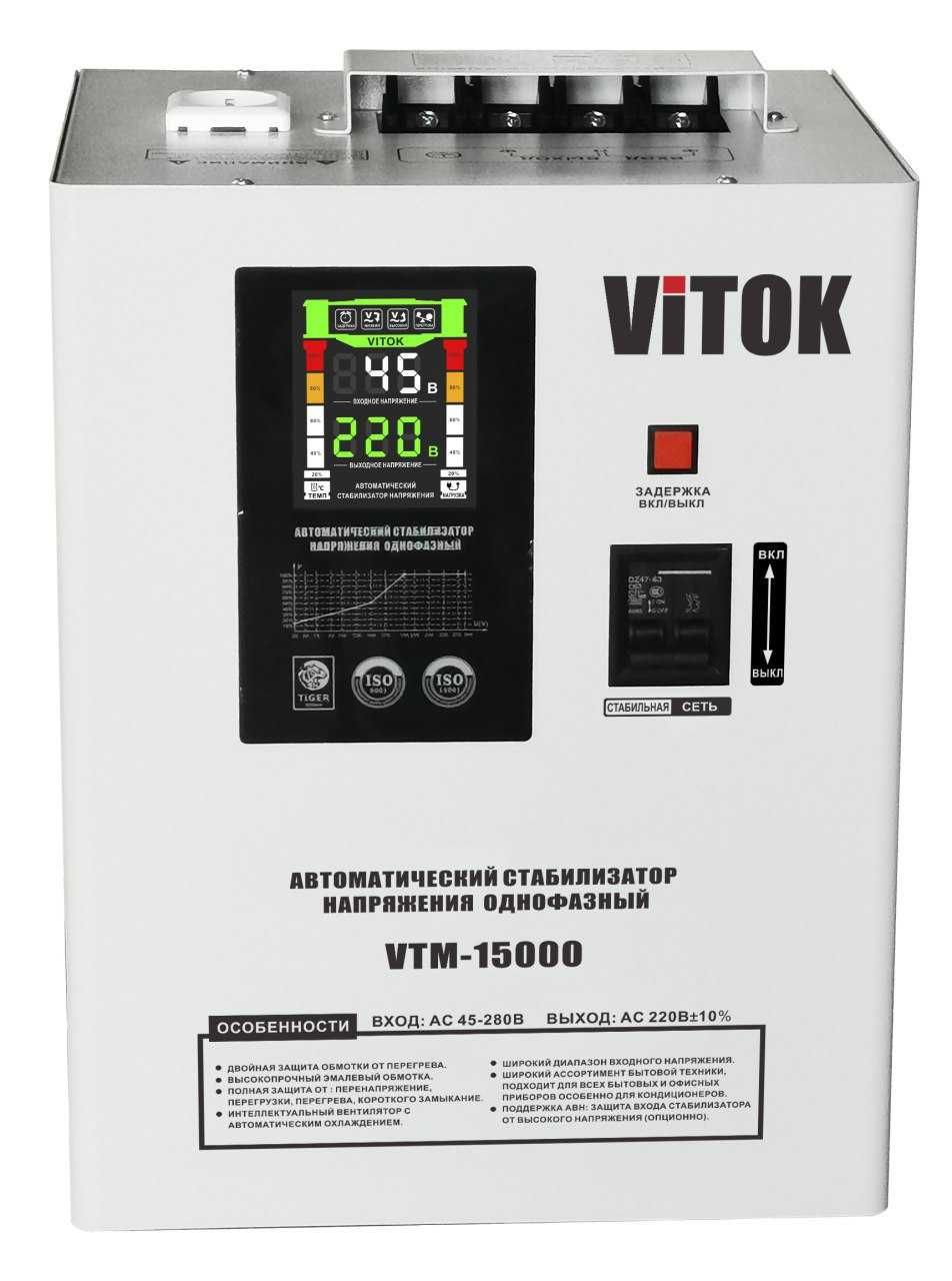 Стабилизаторы напряжения Vitok VT-15000VA: 230 у.е. - Прочая техника для дома  Ташкент на Olx