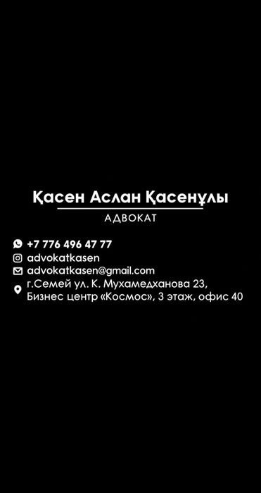 АДВОКАТ в городе Семей!