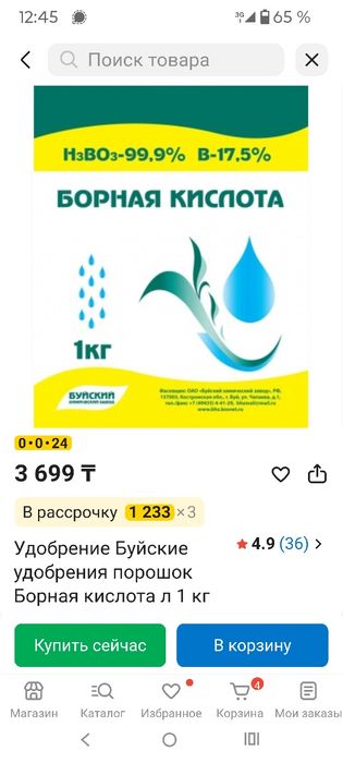 Продам Борную кислота 1 кг