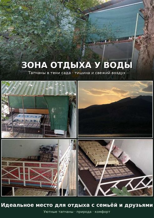 тапчан сув бойида