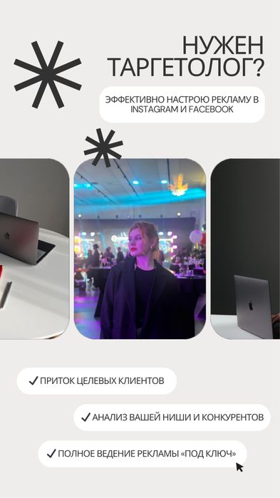 Таргетолог | Заявки из Instagram и Facebook