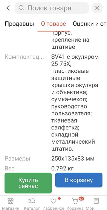 Телескоп SVBONY 25×75 крат.