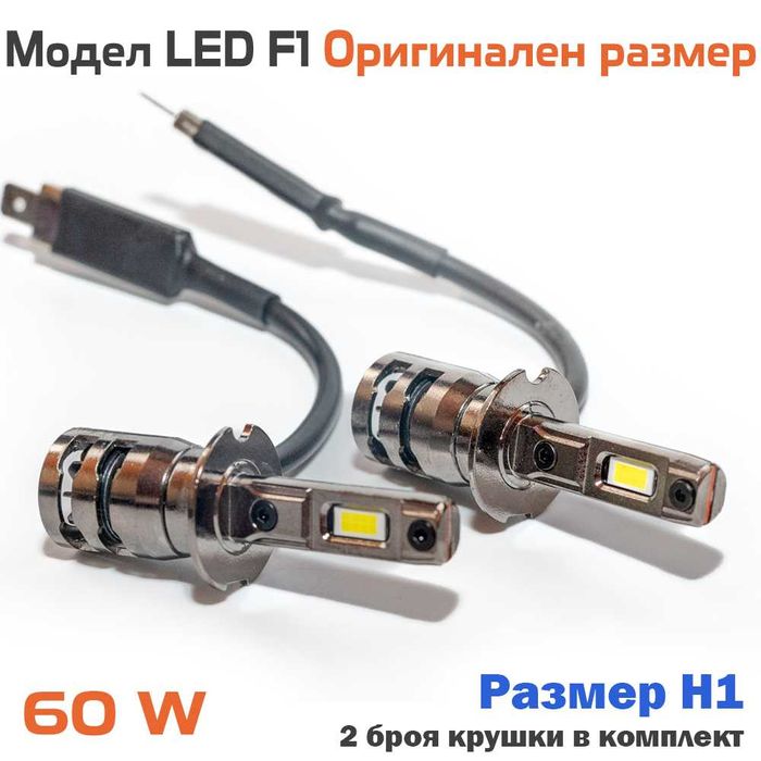 60W Оригинален размер LED диодни крушки лед H7 H4 H1 H3 HB3 HB4 H11 H8