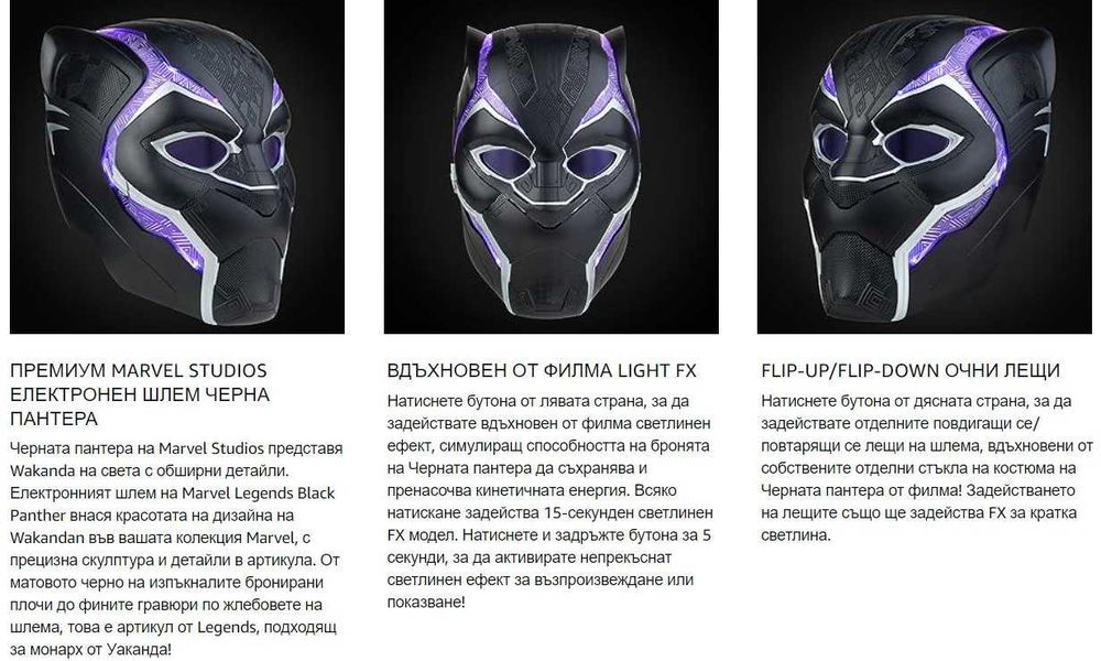 Marvel Серия легенди Първокласен електронен Шлем „Черна пантера“
