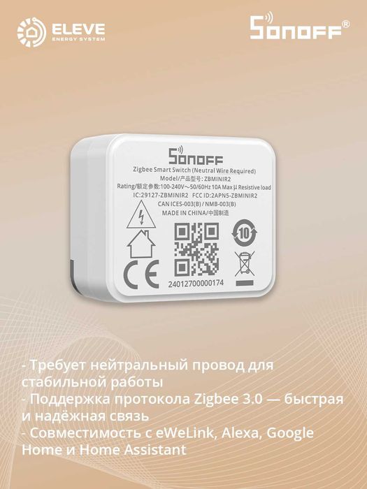 Умное реле Sonoff ZBMINI Extreme Zigbee с нейтралью | ZBMINIR2