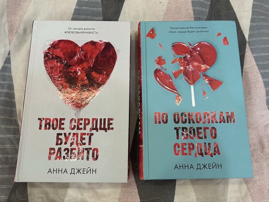 Твое сердце будет разбито, По осколкам твоего сердца