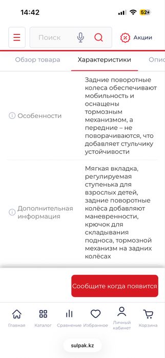 Стульчик для кормления