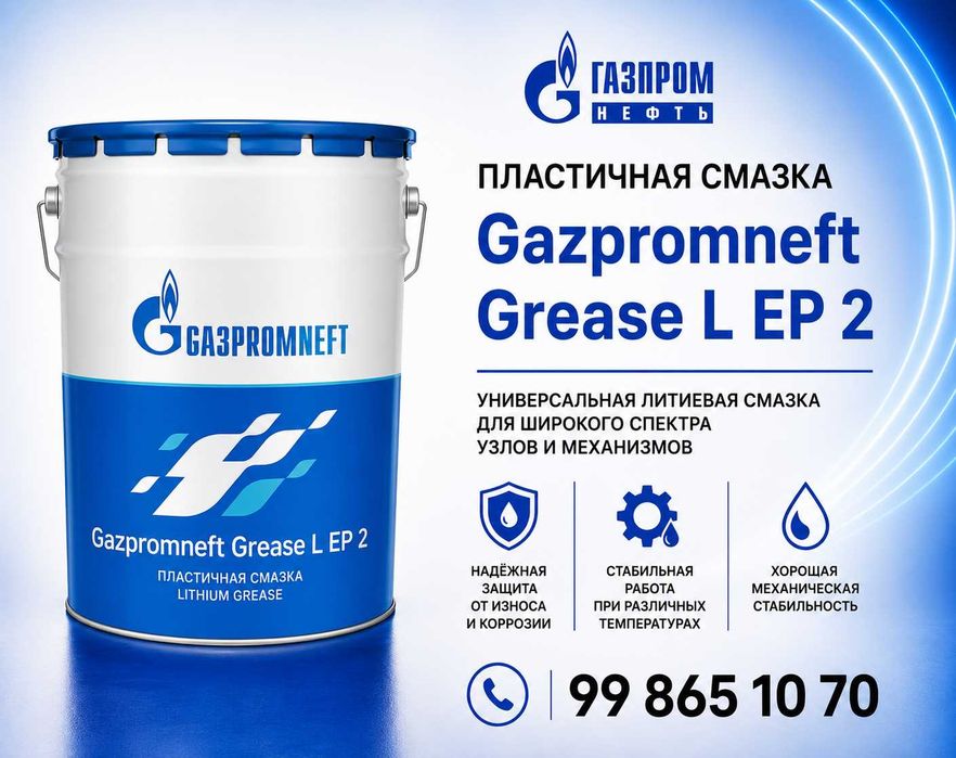 Смазка Газпромнефть Grease L EP 2  (18кг)