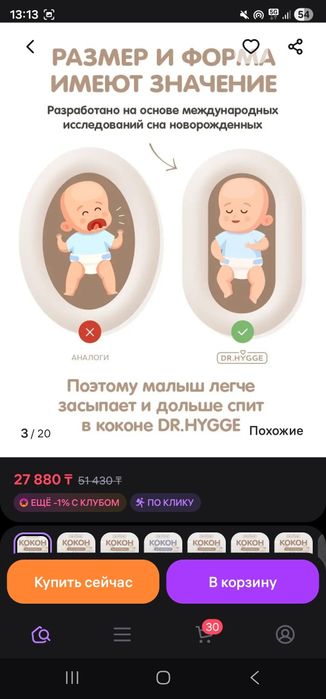 Кокон для новорожденных