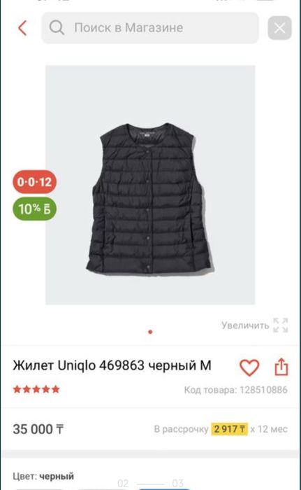 Жилет Unigio оригинал