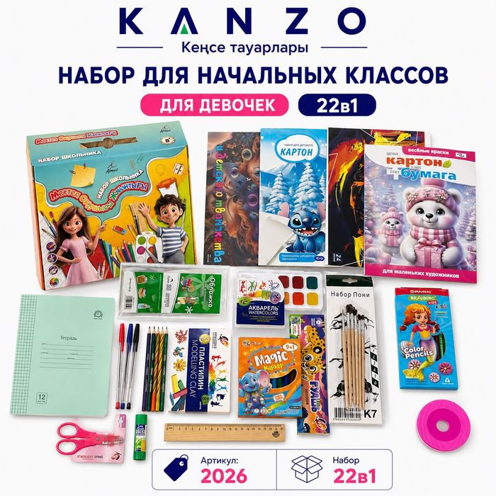 Набор для Начальных классов