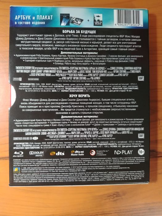 Продаю Bluray диск Секретные Материалы ( 2 Bluray)