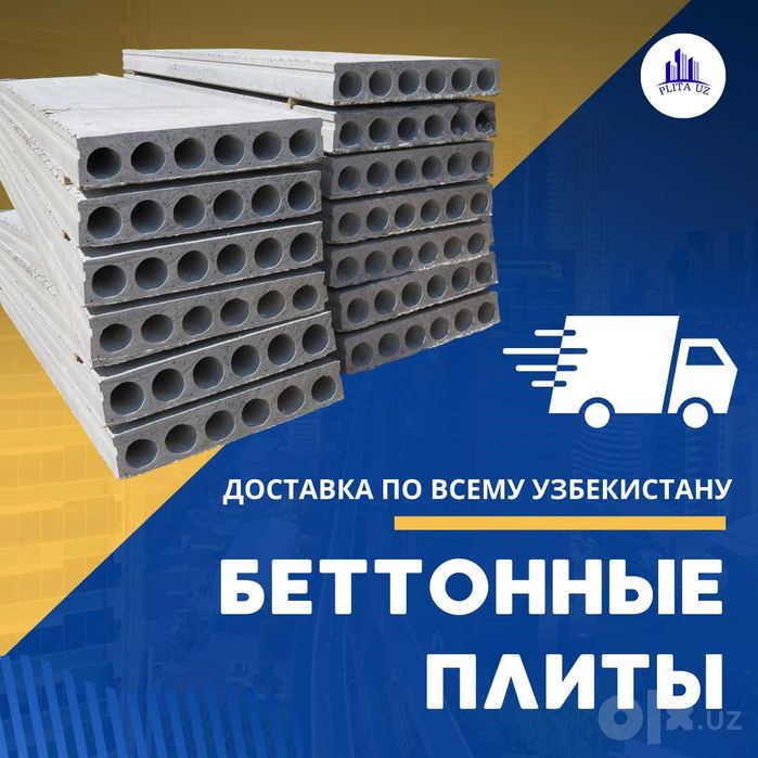 Бетонные плиты | перекрытия | Бетон плита | Beton plita | SAM-9