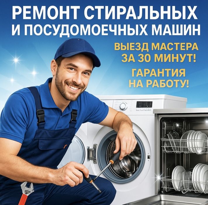Ремонт установка стиральных посудомоечных сушильных машин