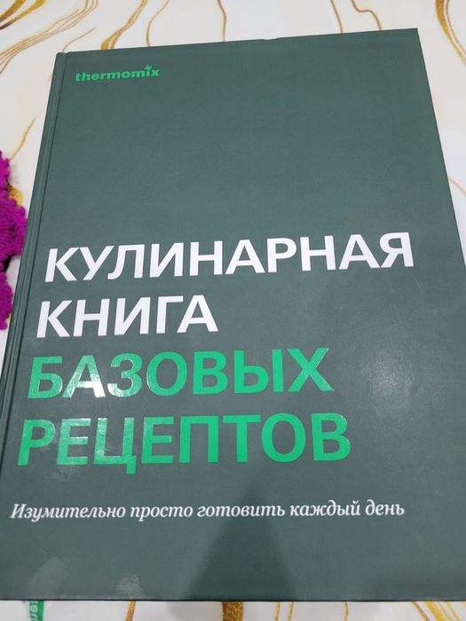 Термомикс сатылады