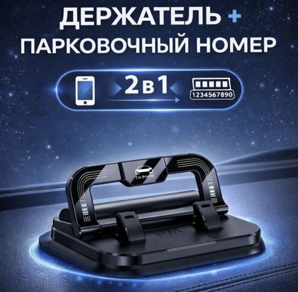 Держаьель для телефон