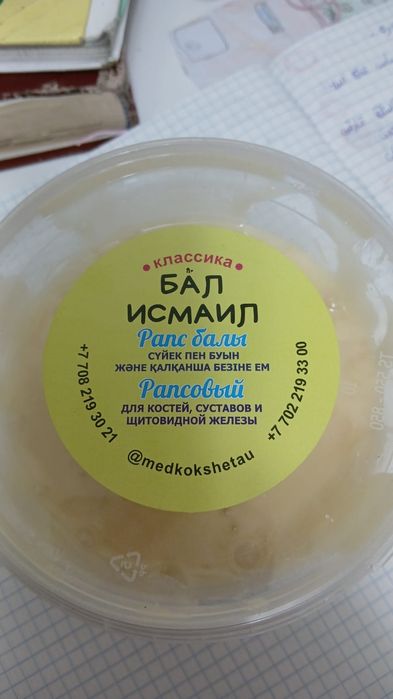 исмаил мёд,исмаил бал