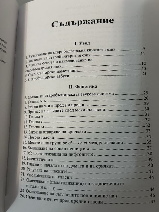 Старобългарски език