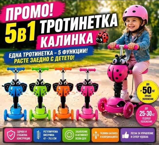 Тротинетка 5 в 1