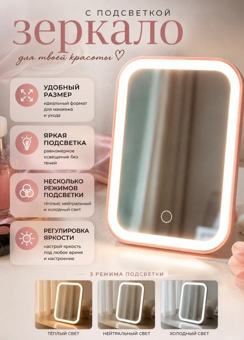 Зеркало с LED-подсветкой