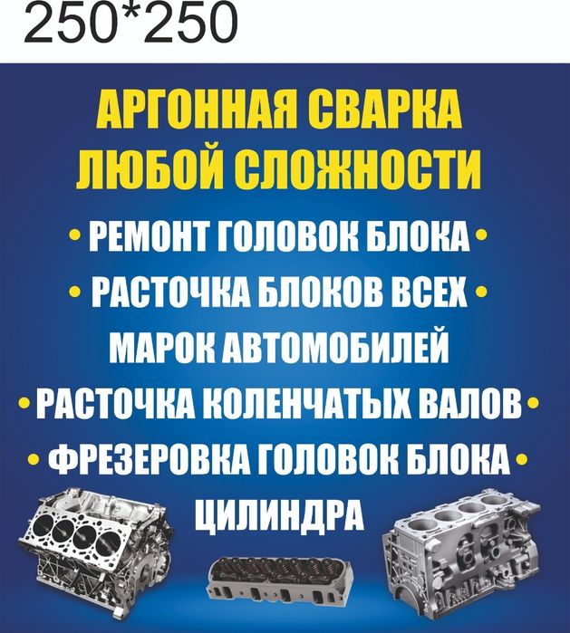 Расточка блока,шлифовка вала,фрезировка головки,оргонная сварка