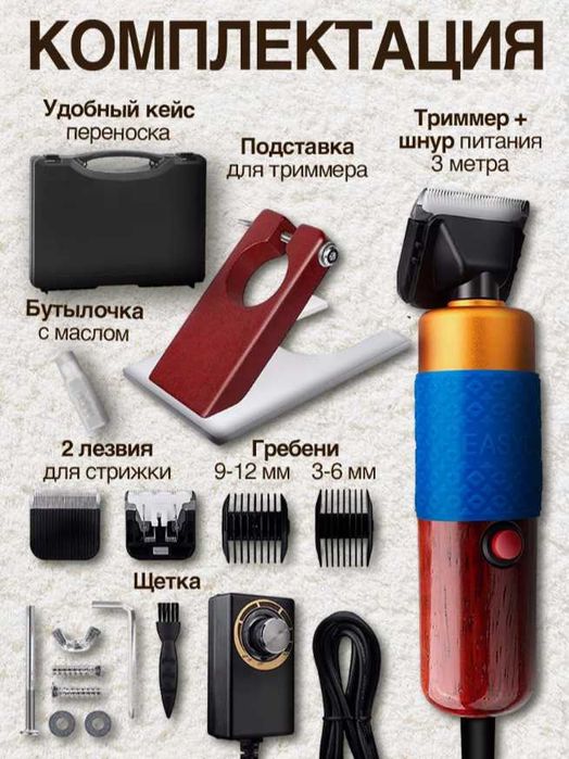 для стрижки тафтинговых ковров и животных