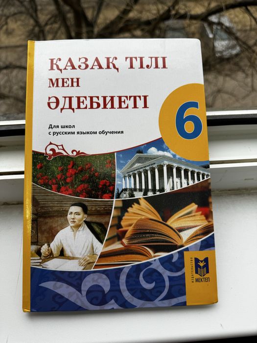 Продается книги 6 Класс