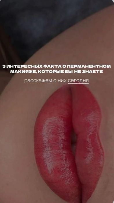 Перманент  брови губы межреснича