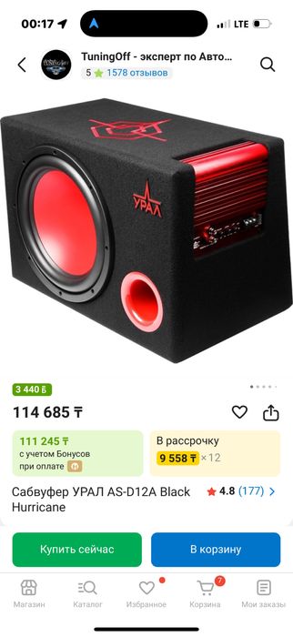 Сабуфер урал срочно