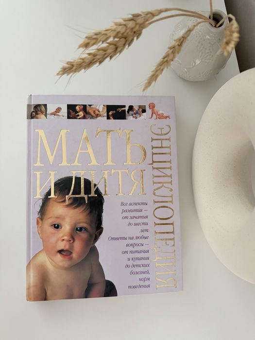 Книга Мать и Детя