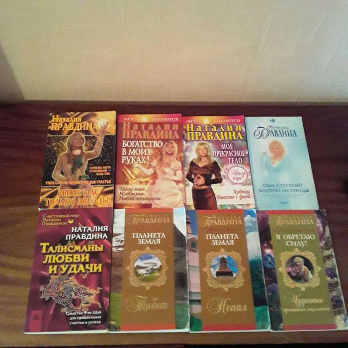 Наталья Правдина книга
